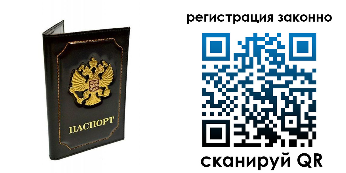 прописка от собственника в Славгороде